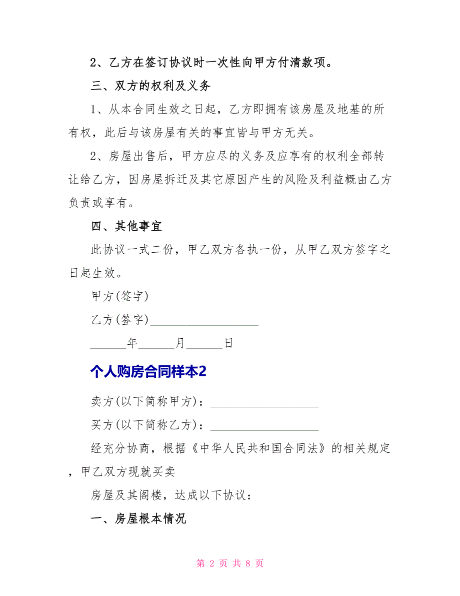 经典个人购房合同样本3篇_第2页