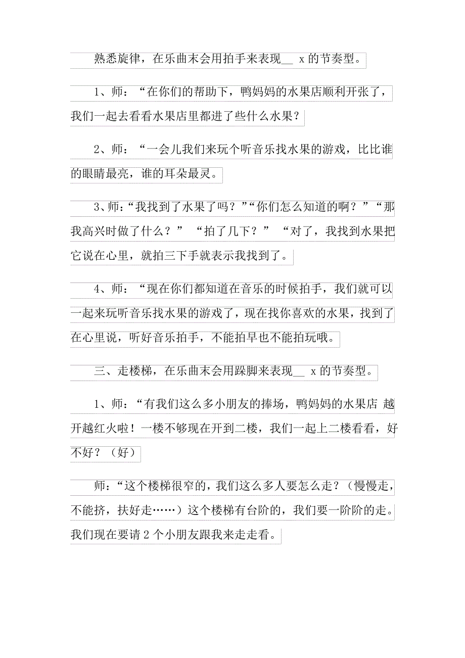 中班音乐教案集合十篇_第2页