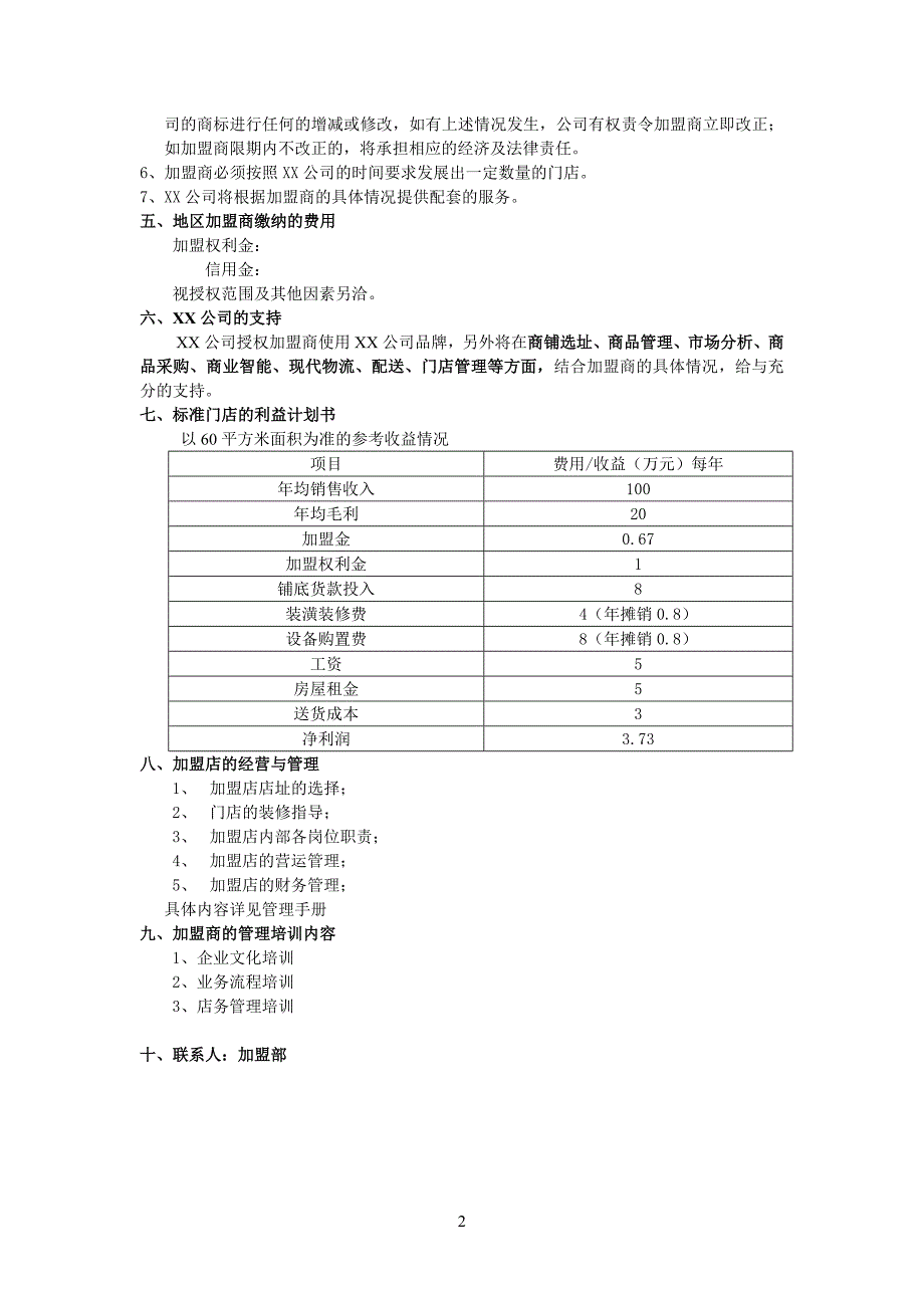 上海XX便利店有限公司_第2页