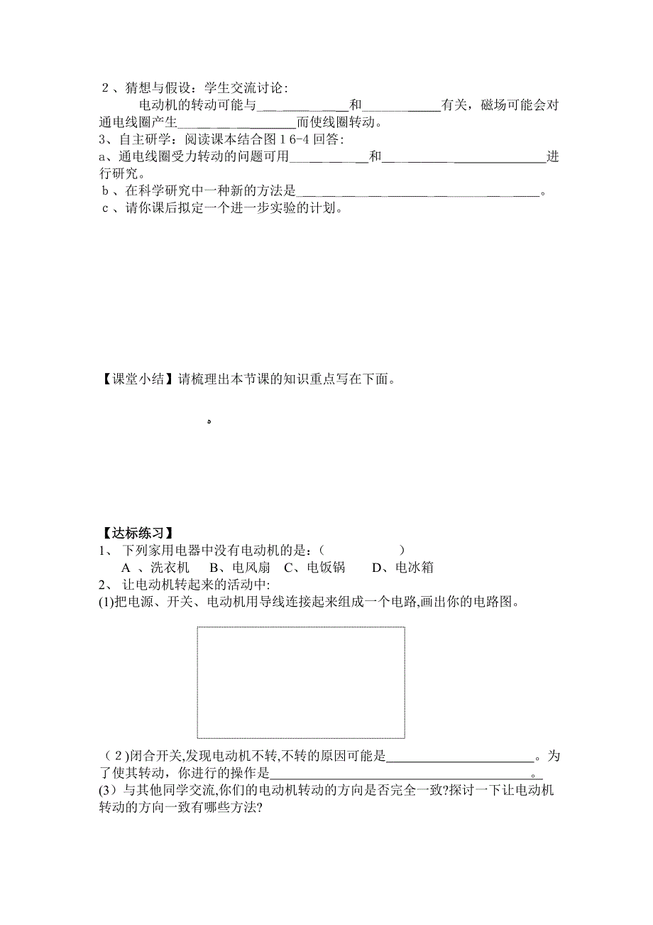 16.1关于电动机转动的猜想初中物理_第2页