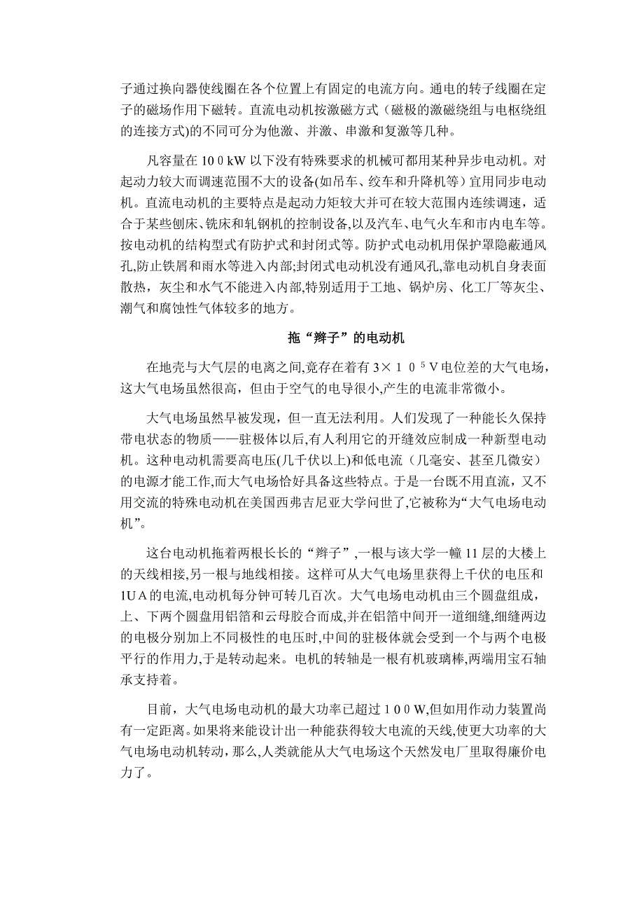 16.1关于电动机转动的猜想初中物理_第4页