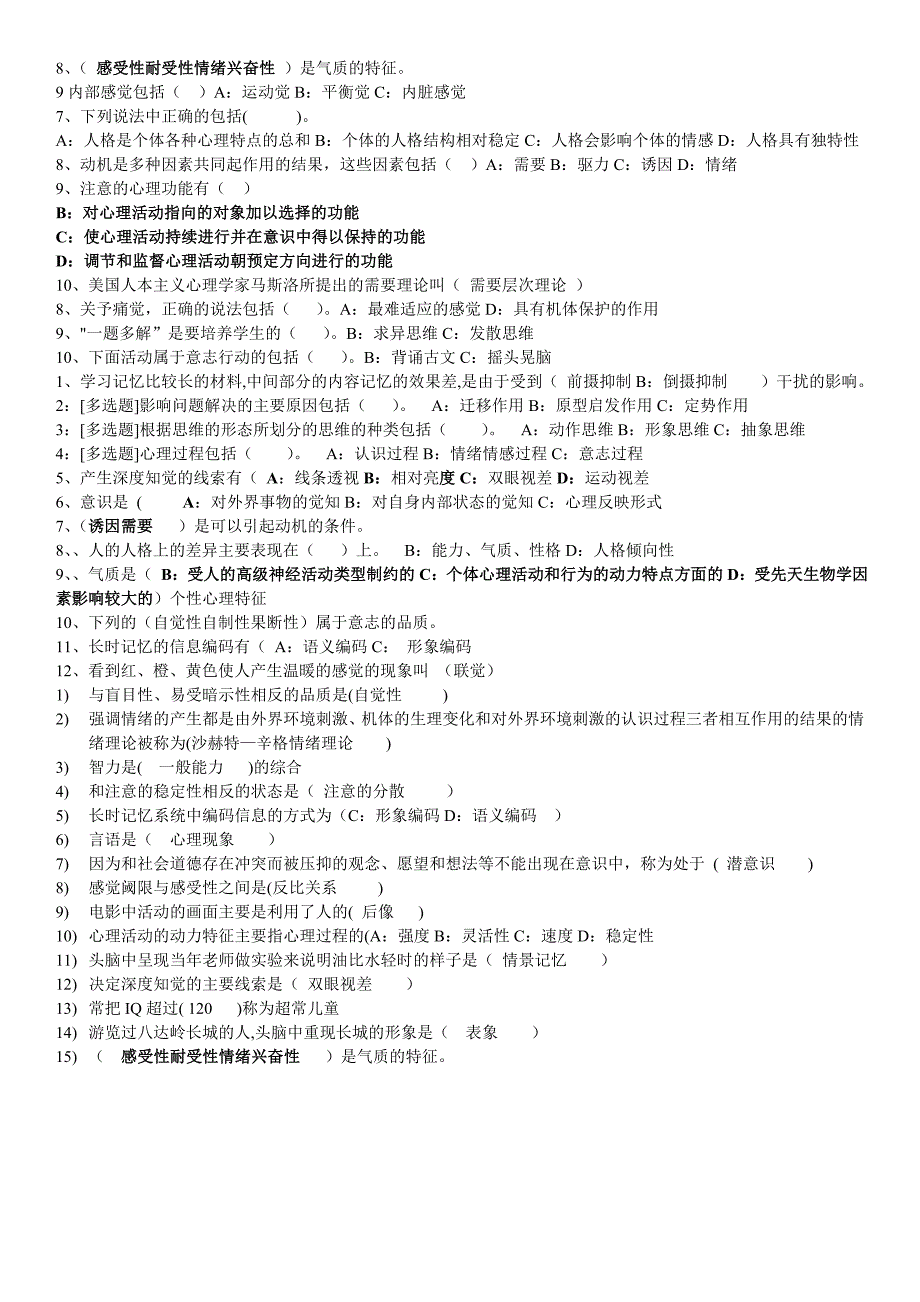 公共心理学试题及答案.doc_第3页