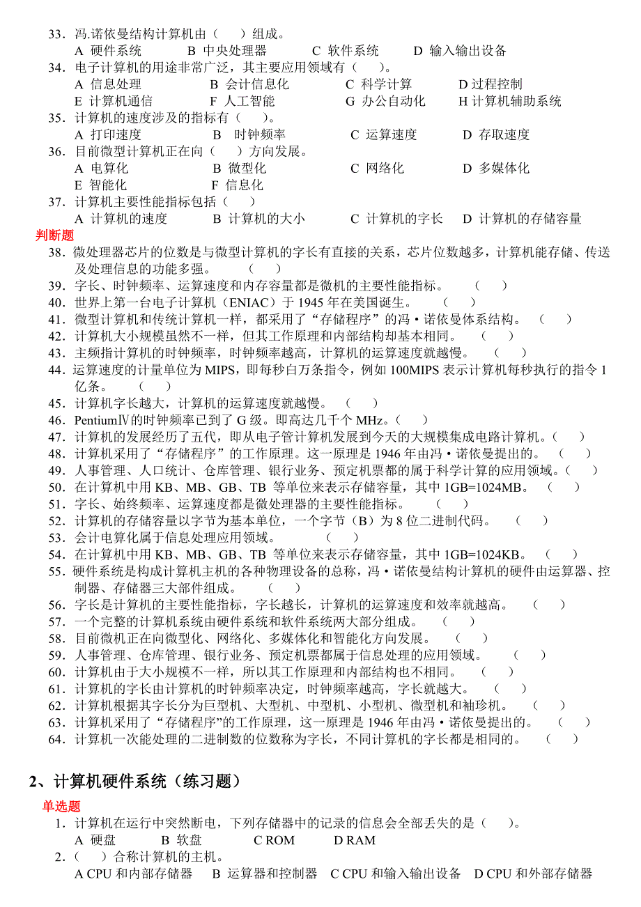 会计电算化试题电脑部分_第3页