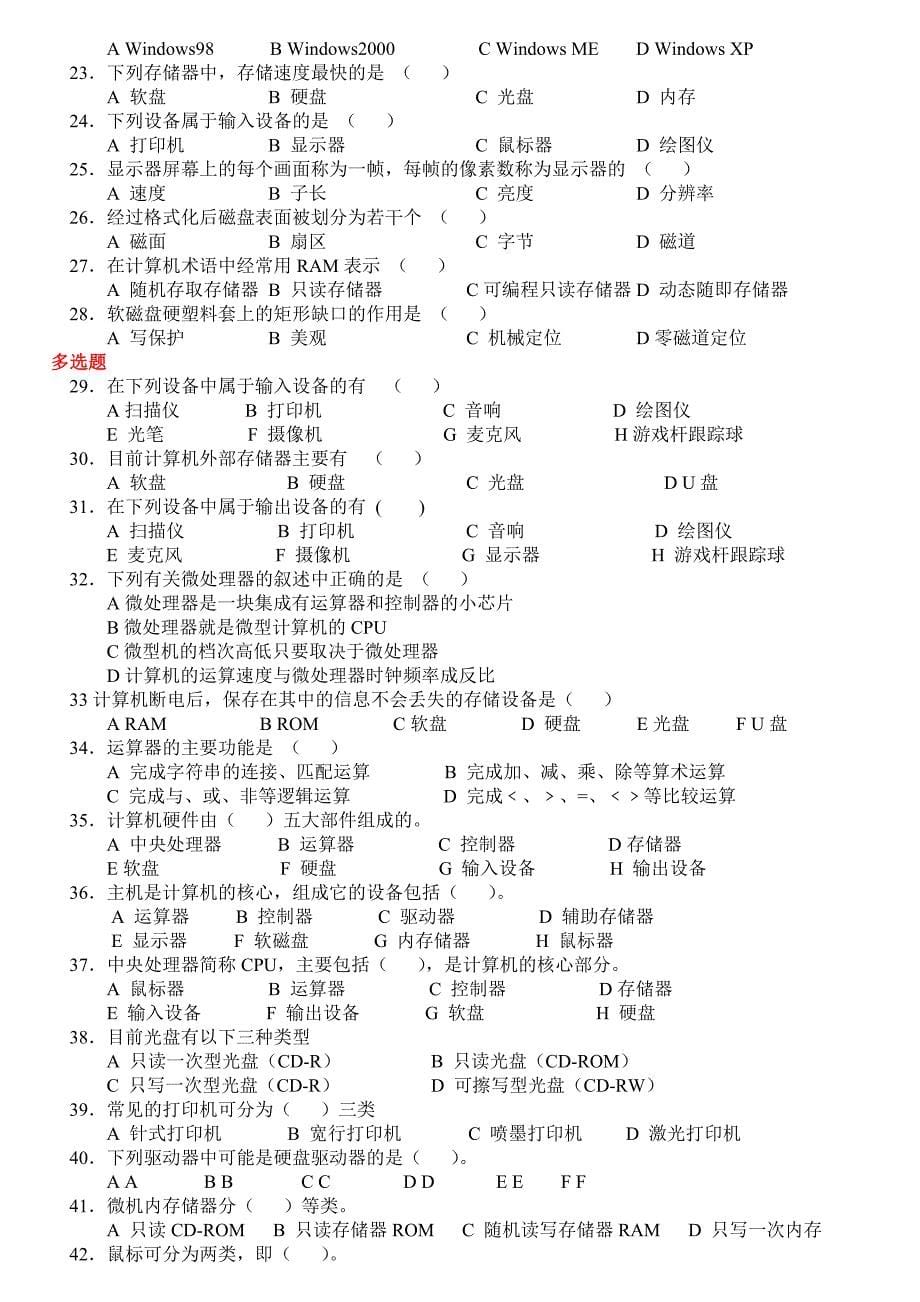 会计电算化试题电脑部分_第5页