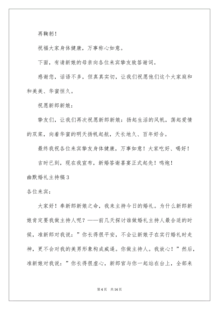 幽默婚礼主持稿_第4页