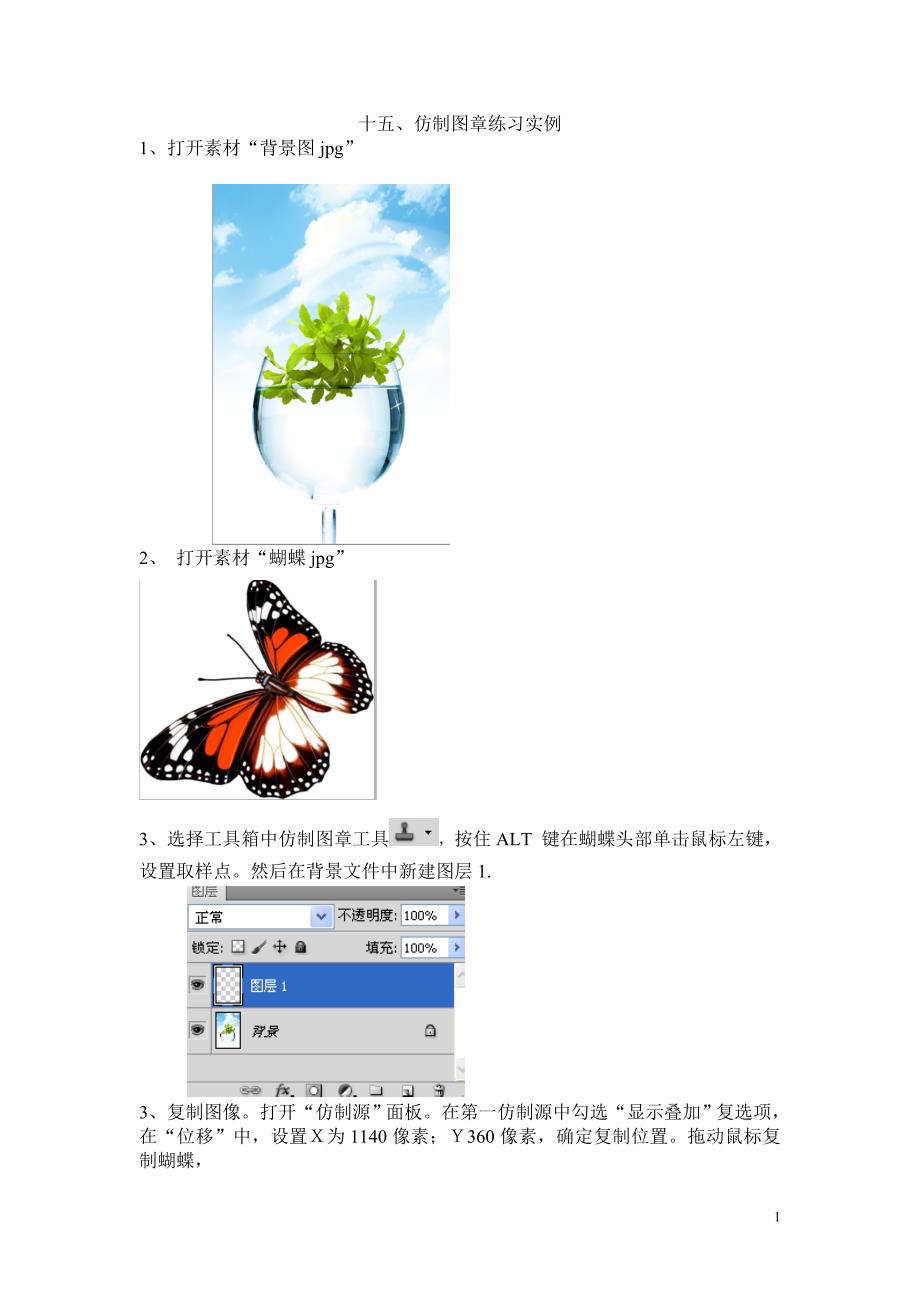 十五、仿制图章实例_第1页