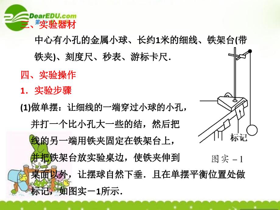 第七章实验利用单摆测重力加速度_第4页