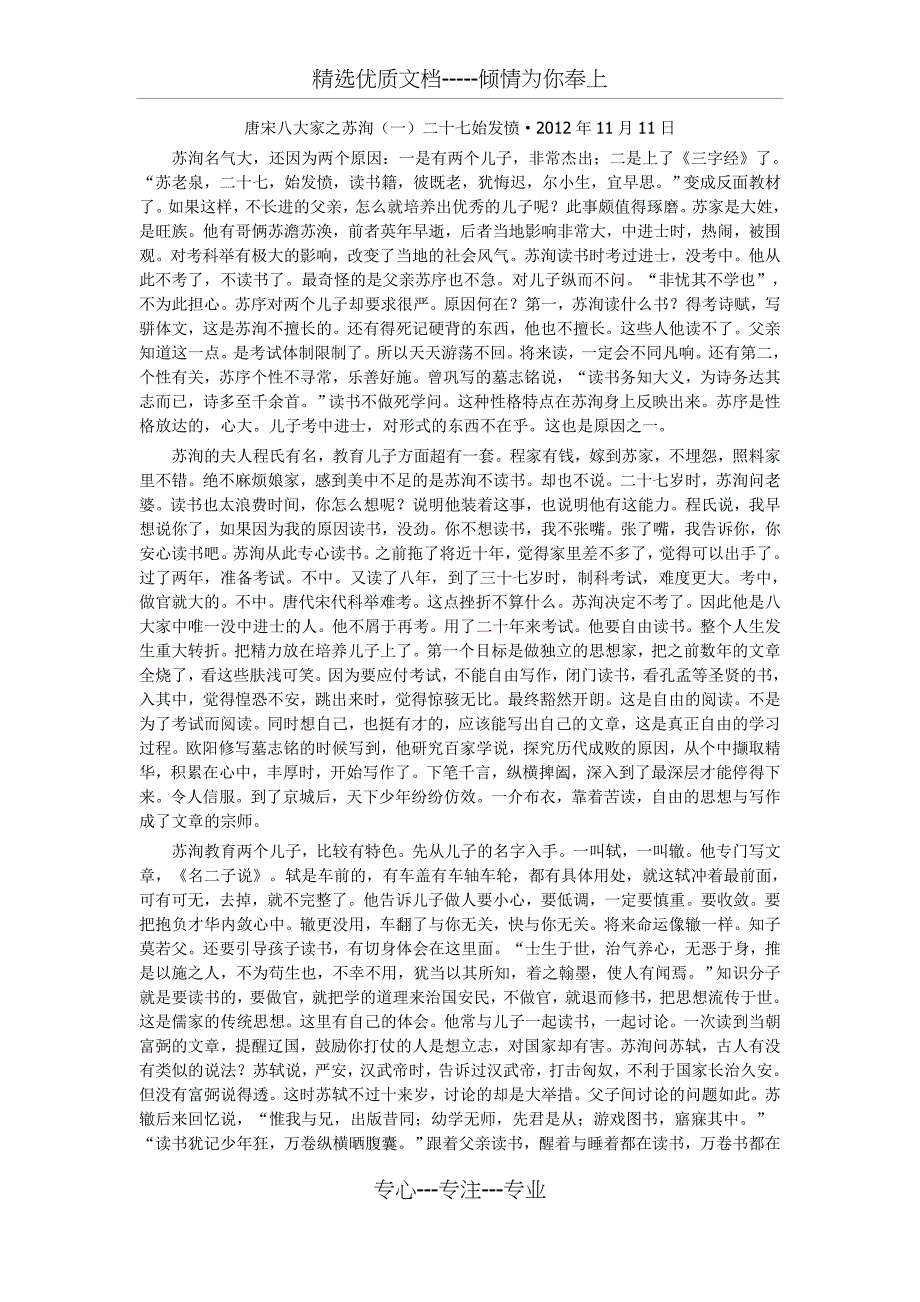 百家讲坛康震唐宋八大家之苏洵两集全(共4页)_第1页