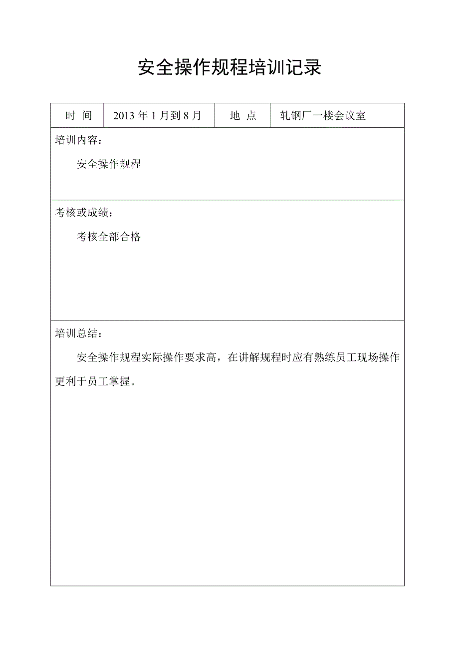 钢铁集团安全操作规程培训计划和记录_第2页