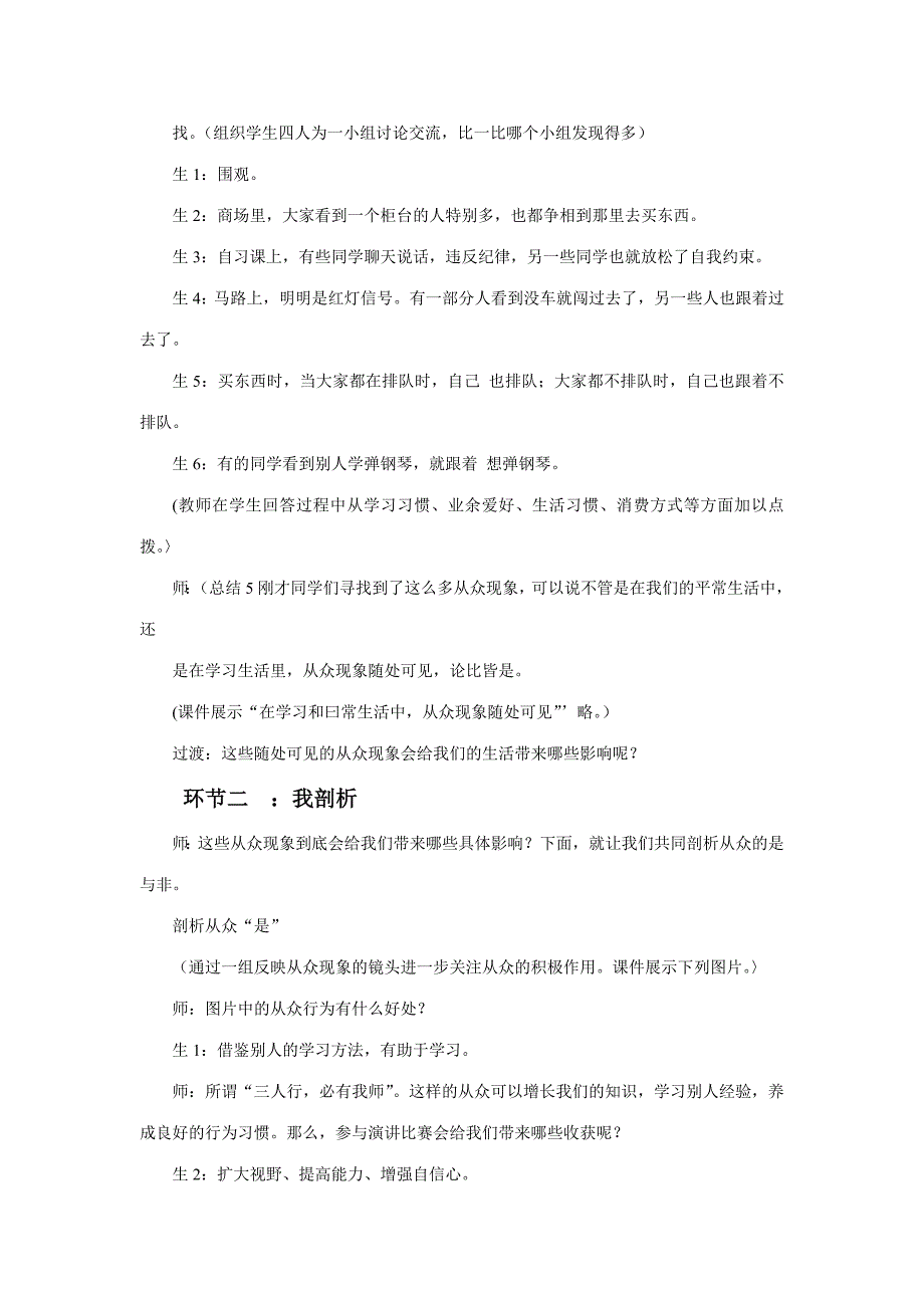 2023年从众与自主教案优质课竞赛.doc_第2页