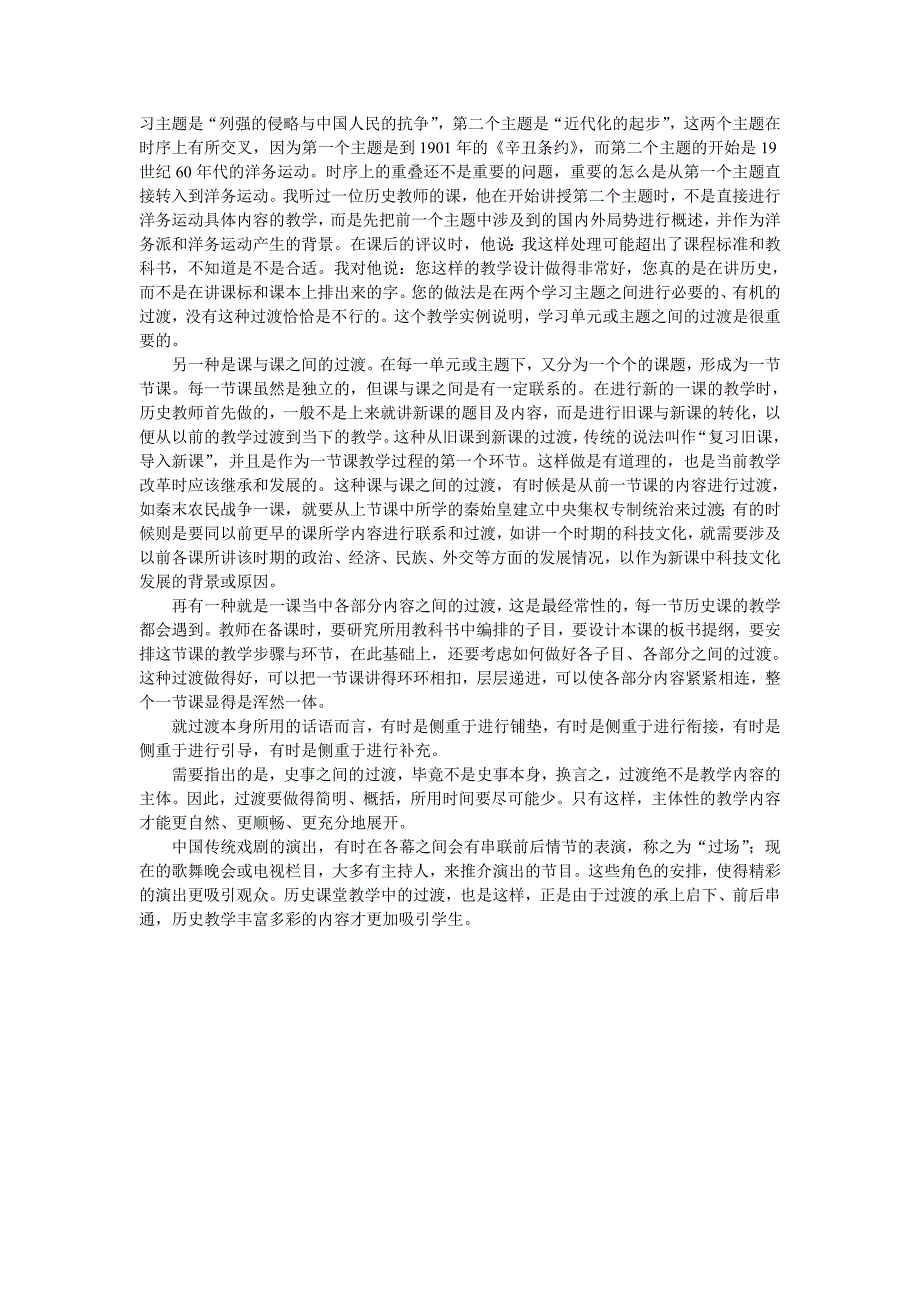 中学历史教学法——叶小兵教授听课随笔5史事的过渡_第2页