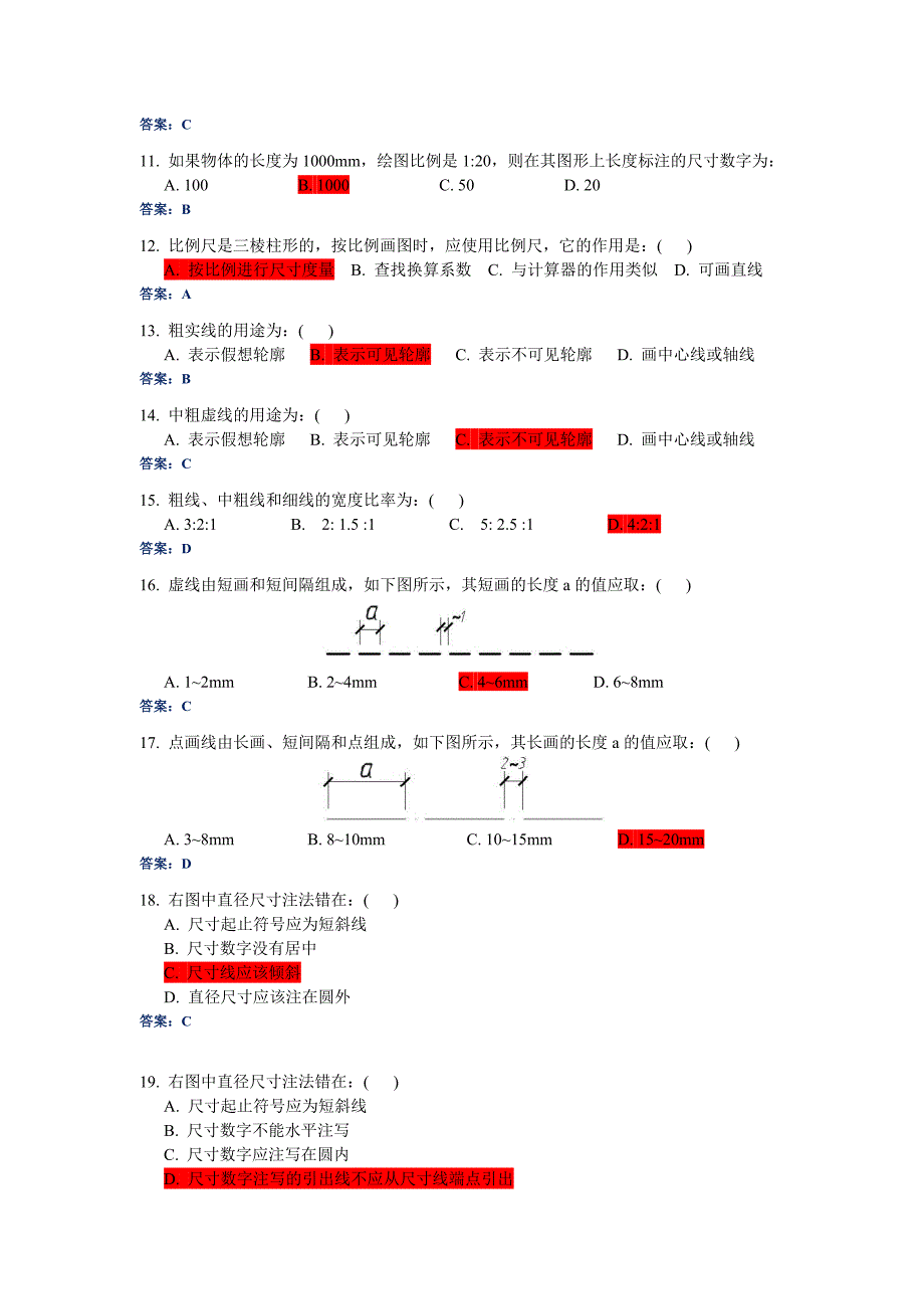 《土木工程制图》复习题_第2页