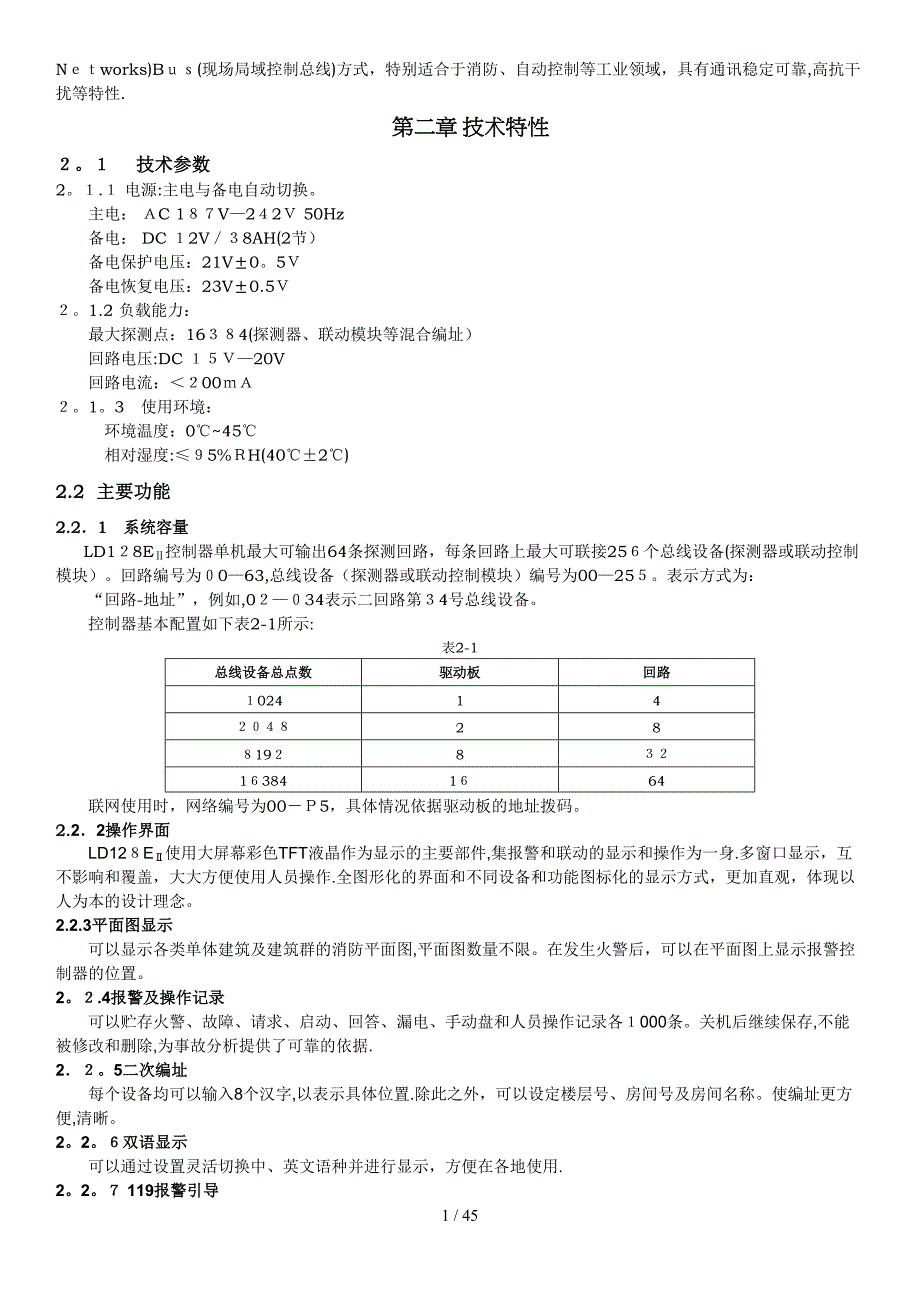 北京利达LD128EII主机使用说明书资料_第3页