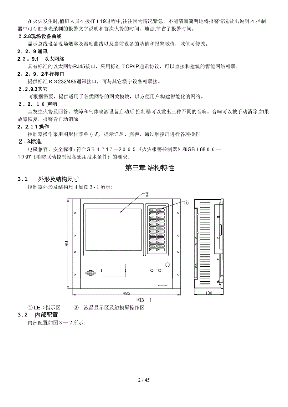 北京利达LD128EII主机使用说明书资料_第4页