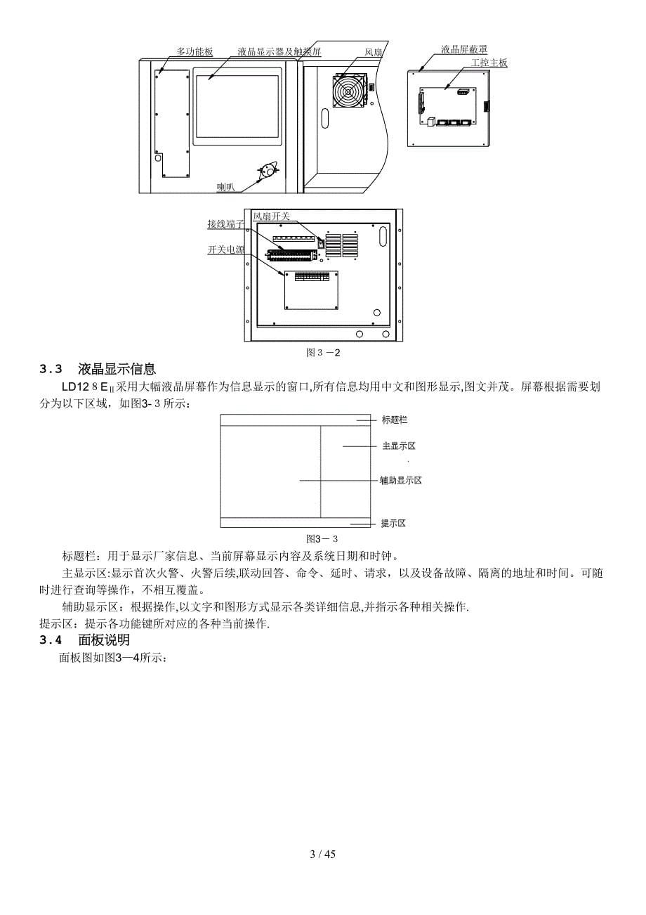 北京利达LD128EII主机使用说明书资料_第5页