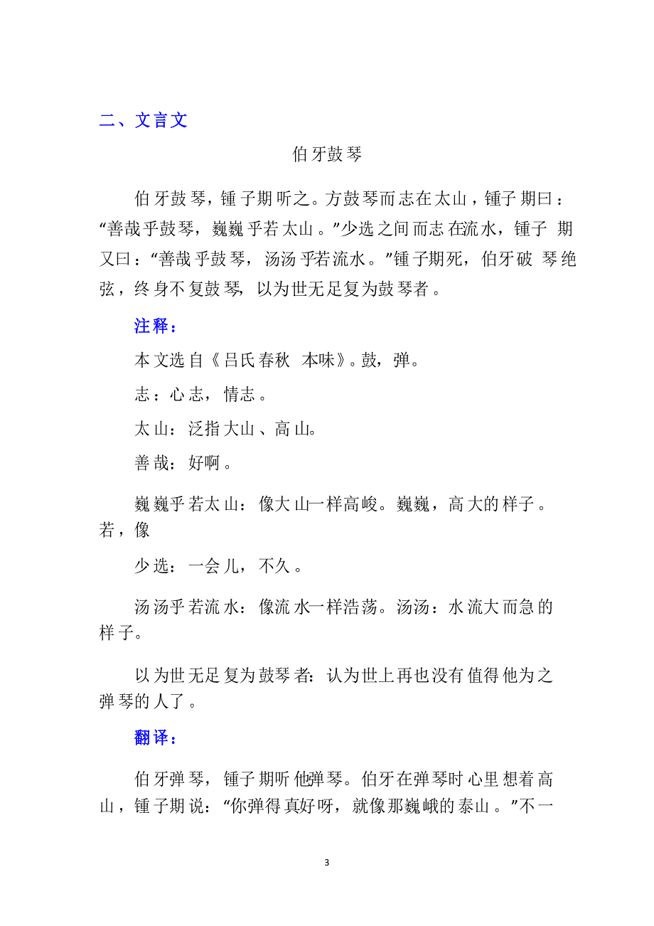 部编版六年级语文上册古诗、文言文(翻译)日积月累(必背)_第3页