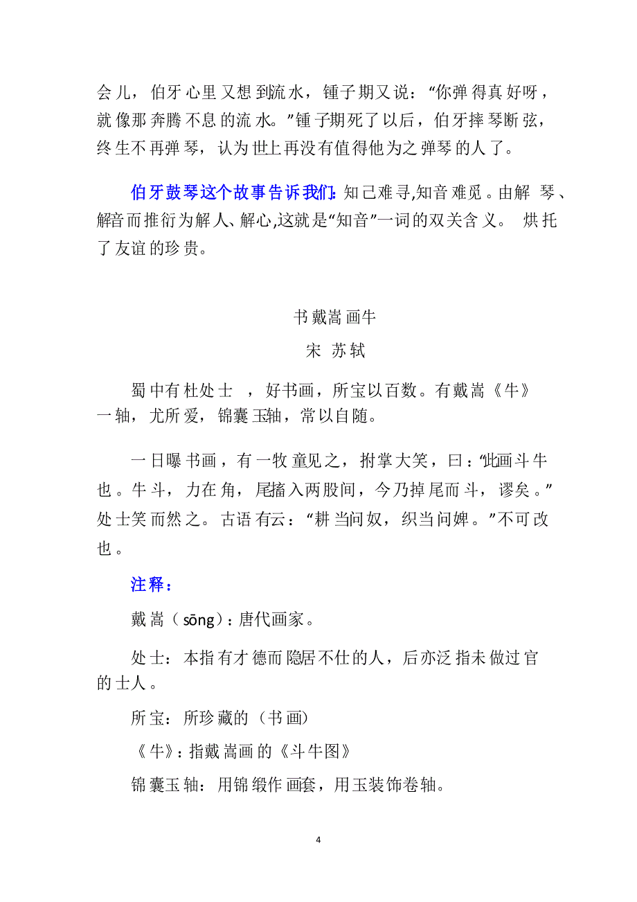 部编版六年级语文上册古诗、文言文(翻译)日积月累(必背)_第4页