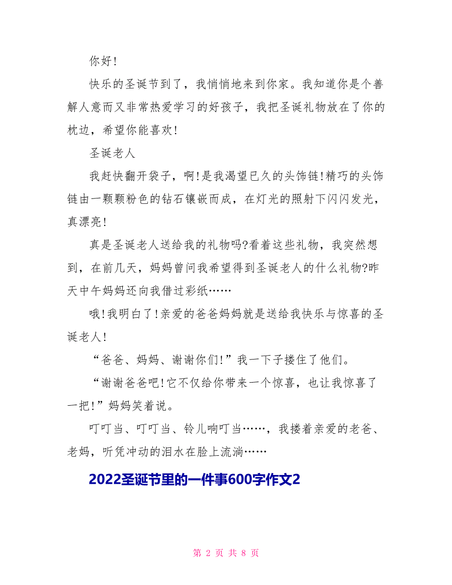 2022圣诞节里的一件事600字作文5篇_第2页