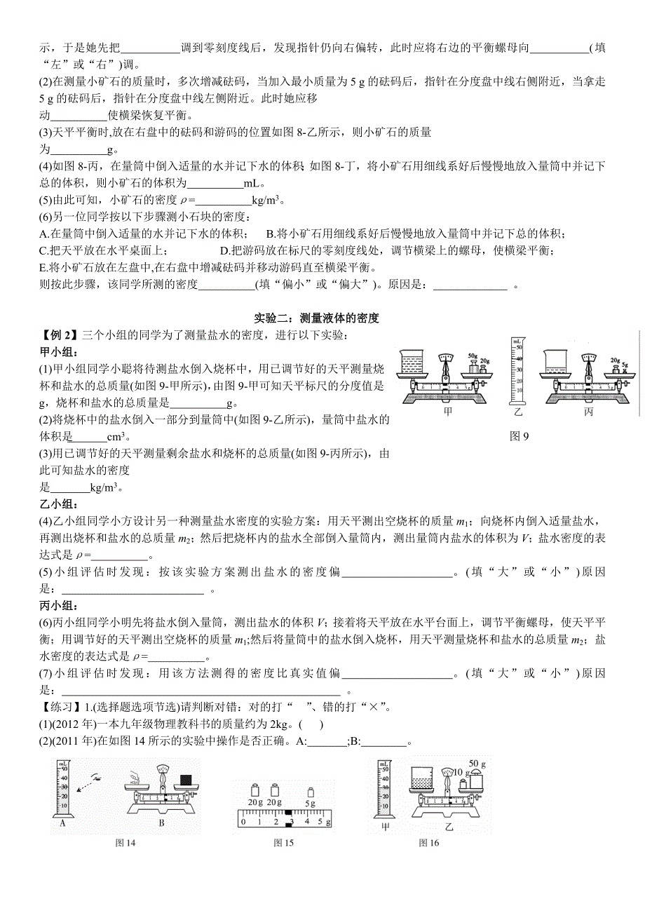 质量与密度知识树.docx_第2页