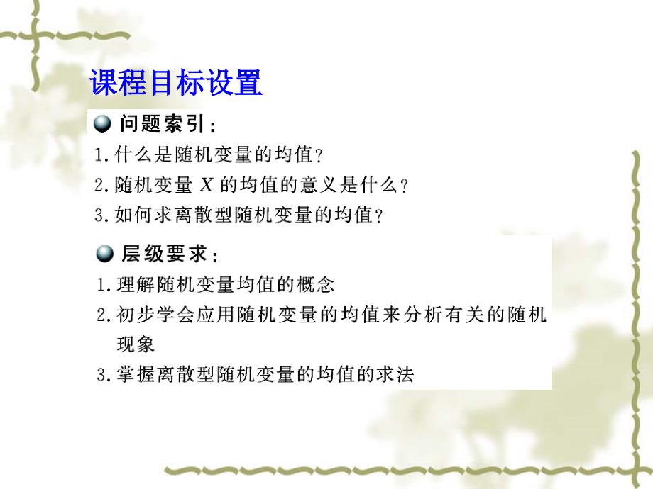 北师大版数学选修23课件：第2章离散型随机变量的均值课件_第3页