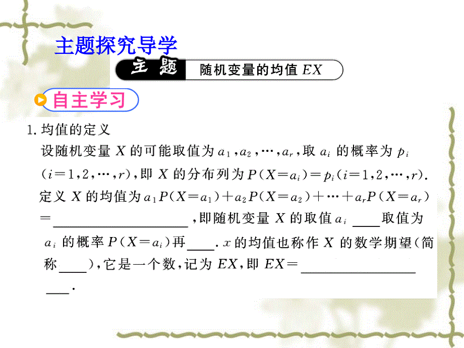 北师大版数学选修23课件：第2章离散型随机变量的均值课件_第4页