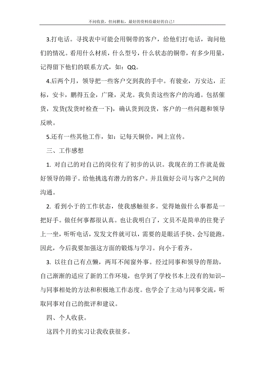 销售助理个人总结报告_销售工作总结 （精选可编辑）.doc_第3页