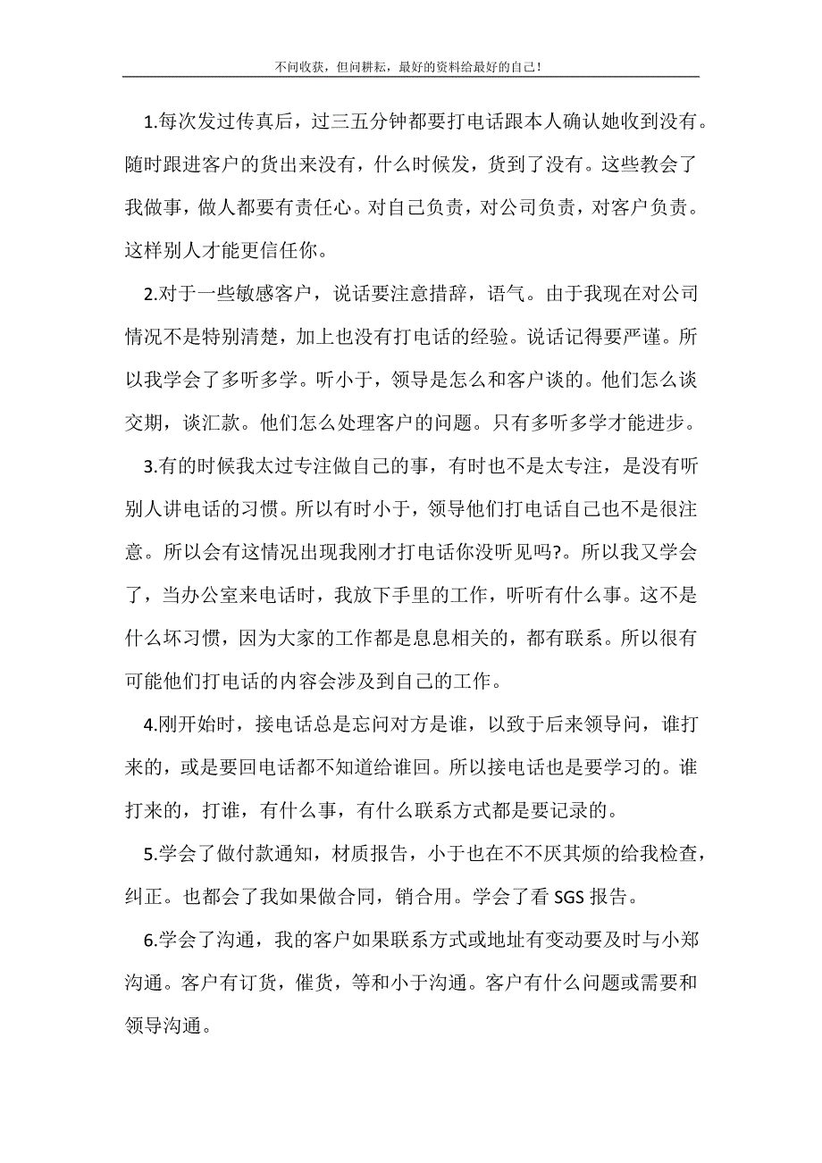 销售助理个人总结报告_销售工作总结 （精选可编辑）.doc_第4页