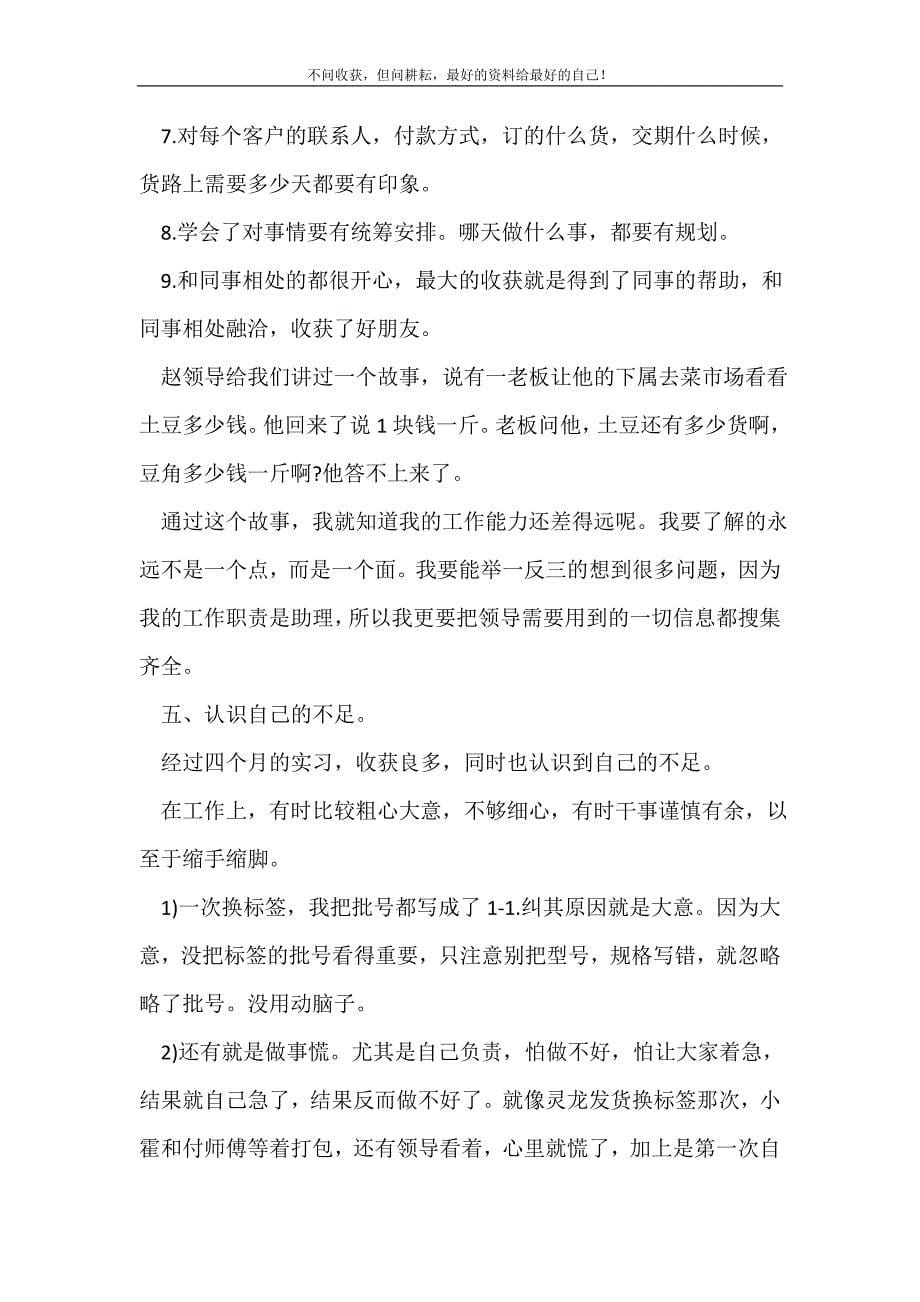 销售助理个人总结报告_销售工作总结 （精选可编辑）.doc_第5页