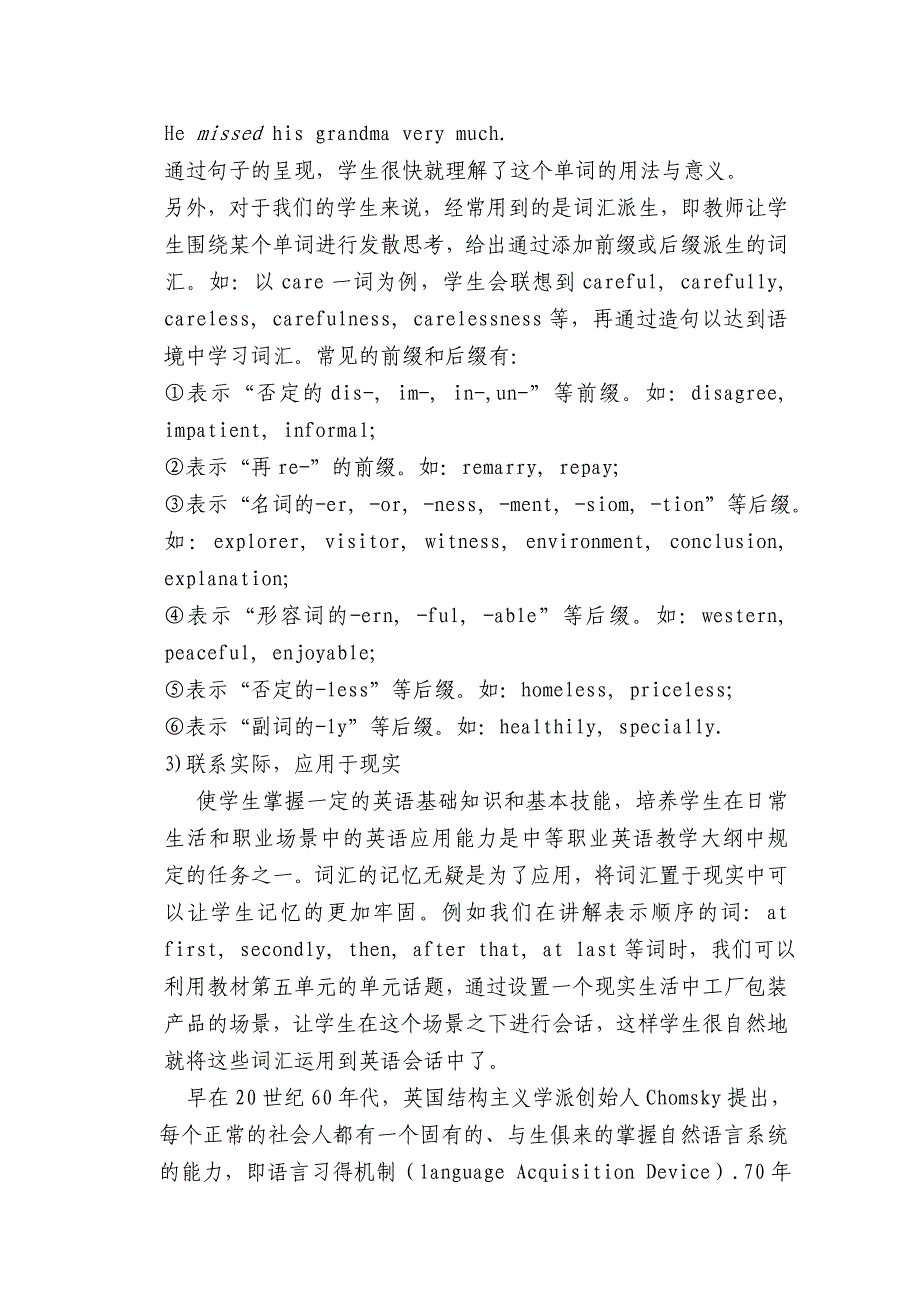 返璞归真--中职英语词汇教与学.doc_第4页