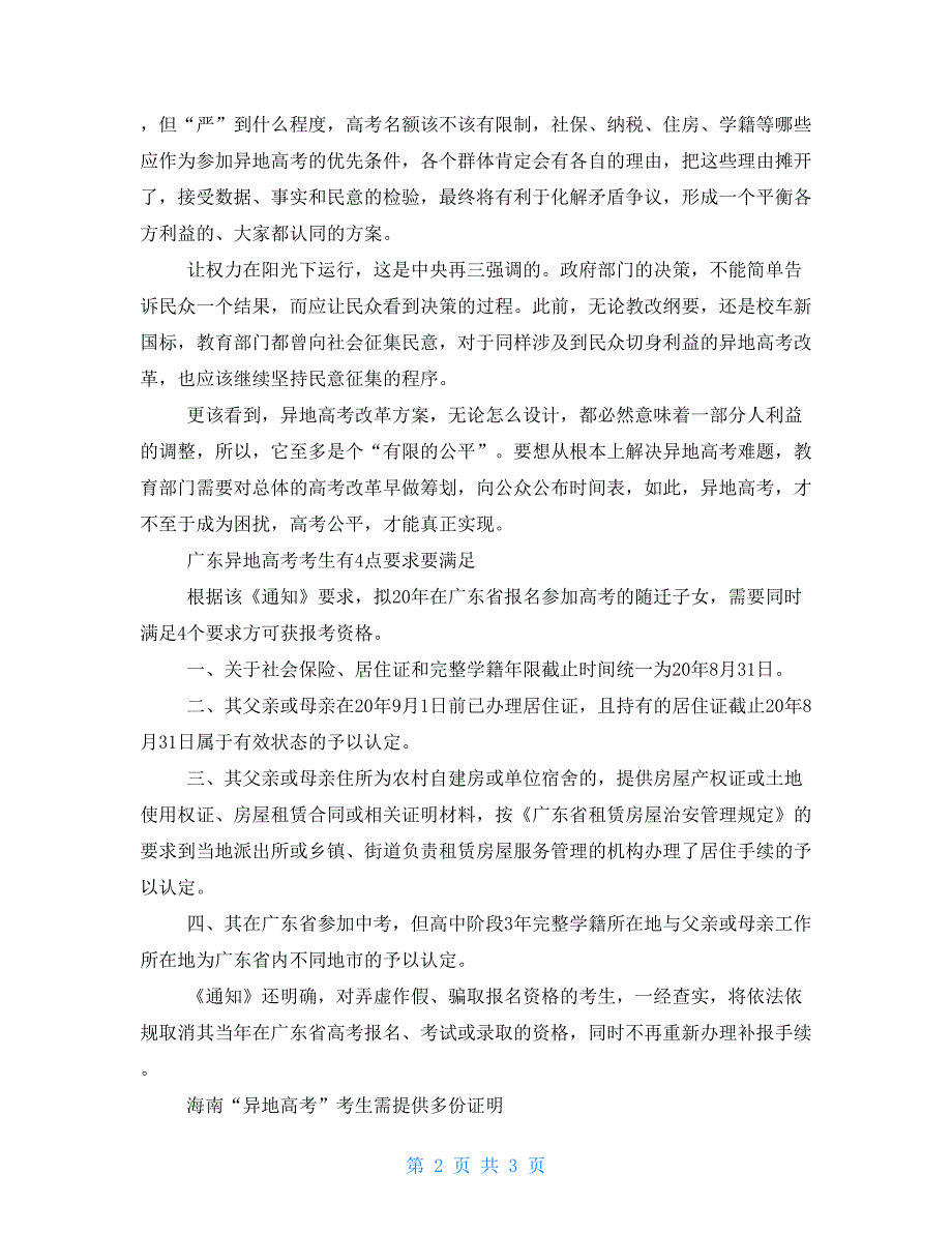 异地考驾照新规定20212021年异地高考新规定_第2页