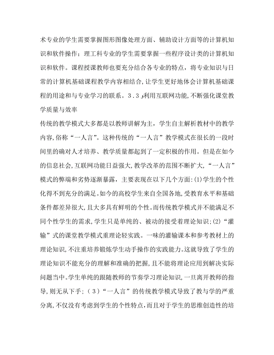 非计算机专业计算机基础教学研究_第5页