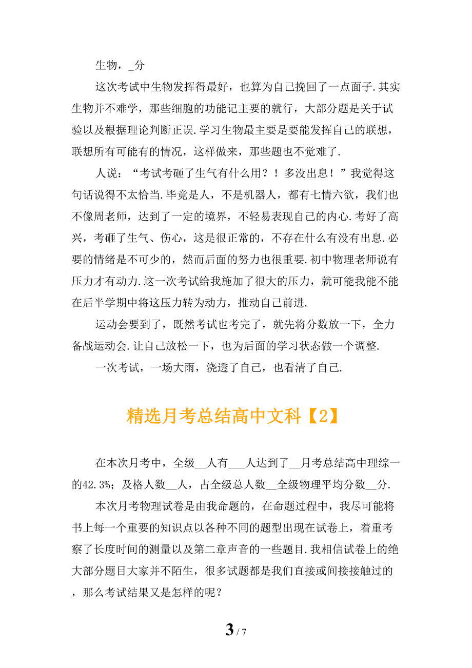 精选月考总结高中文科_第3页