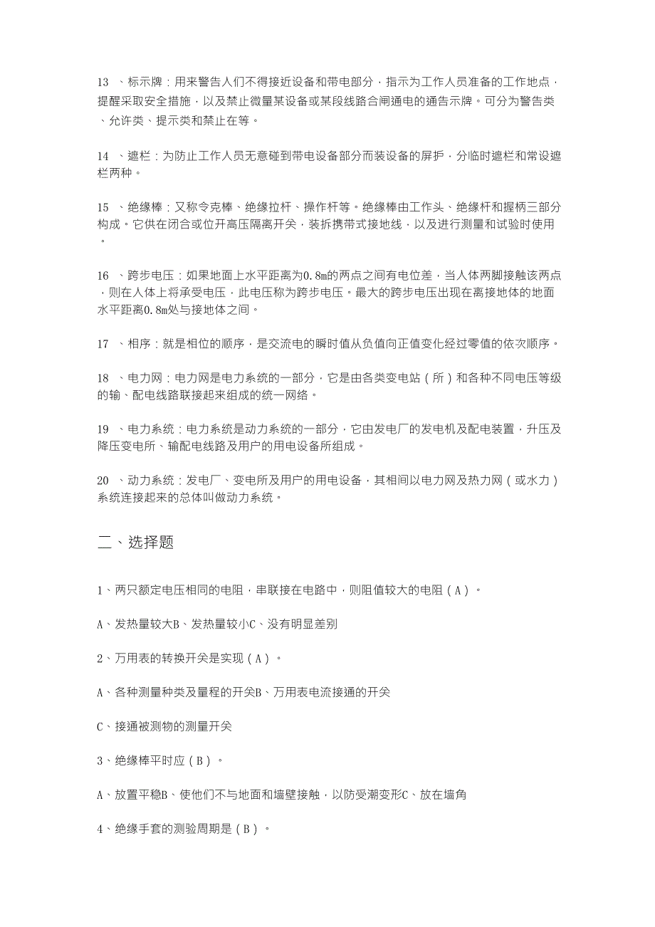 初级电工证考试试题1_第2页