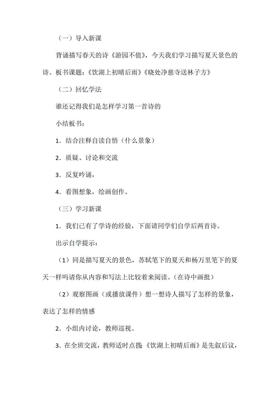 游园不值饮湖上初晴后雨晓出净慈寺送林子方_第4页