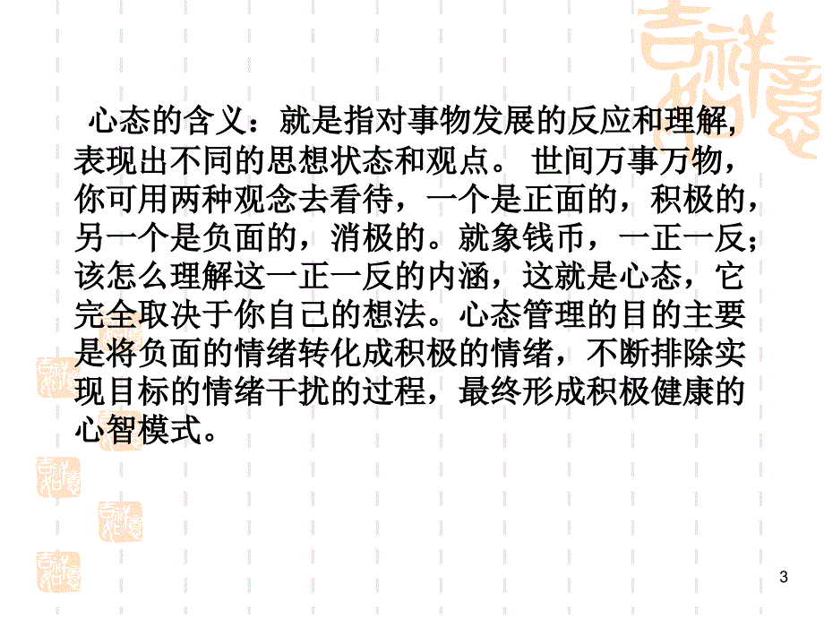 企业职业化人员的七种心态_第3页