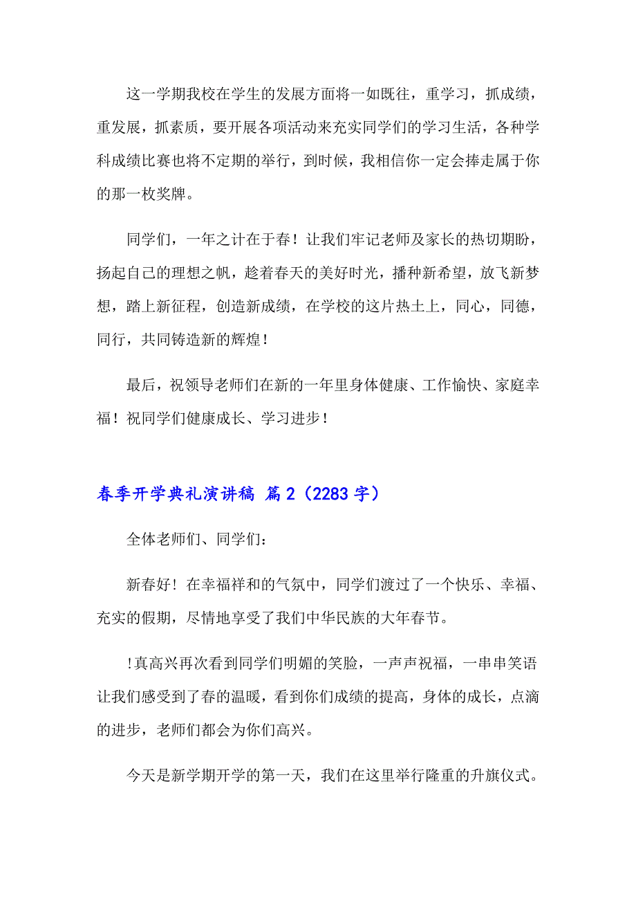 季开学典礼演讲稿范文集合五篇_第4页