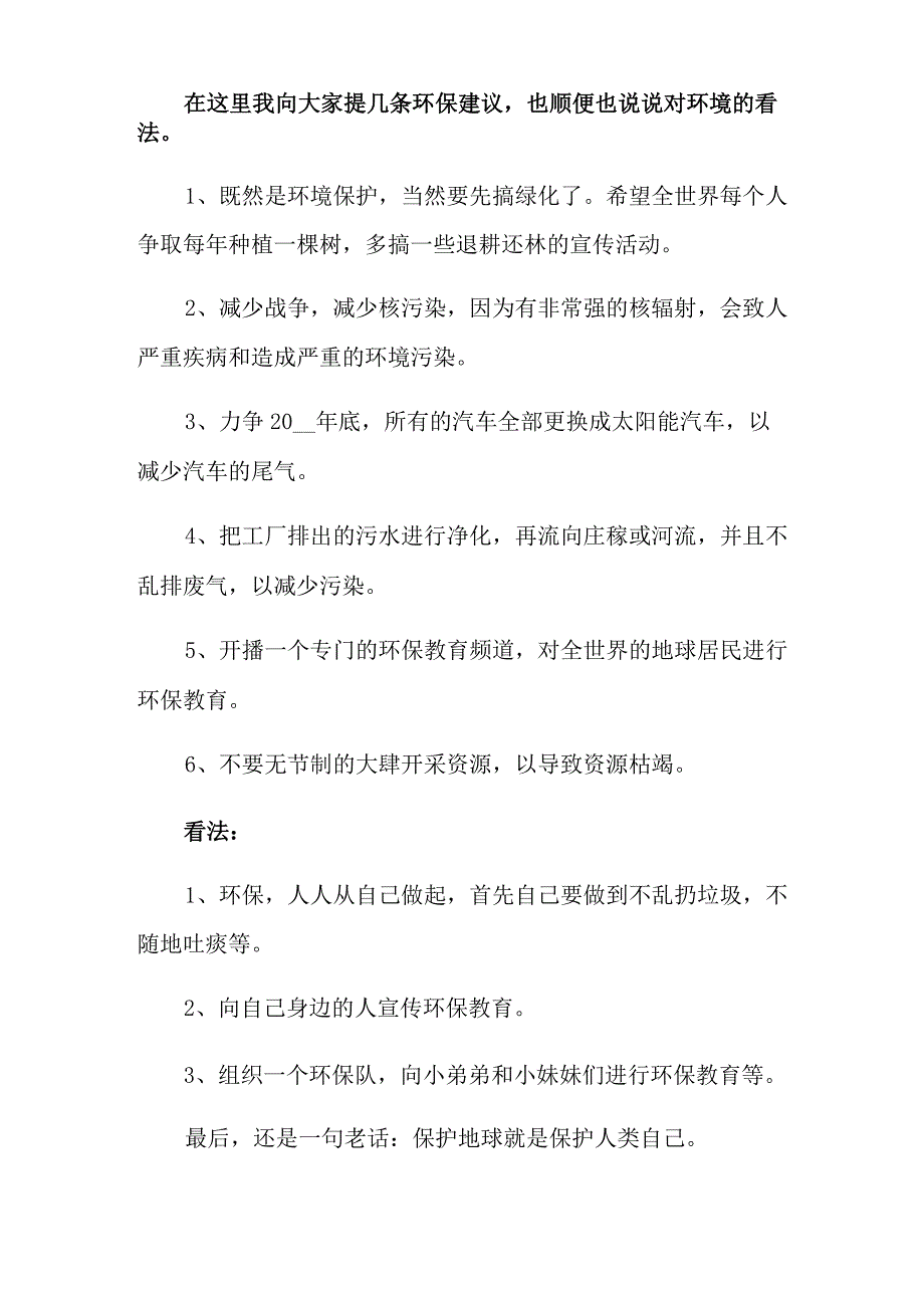 保护环境演讲稿10篇_第3页