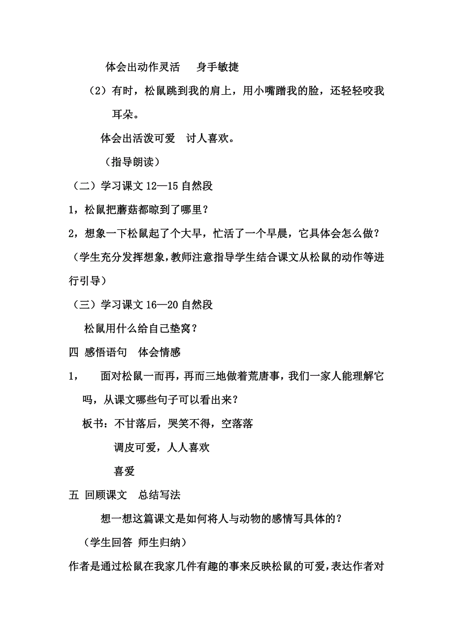 《跑进家来的松鼠》教学设计刘阳.doc_第3页