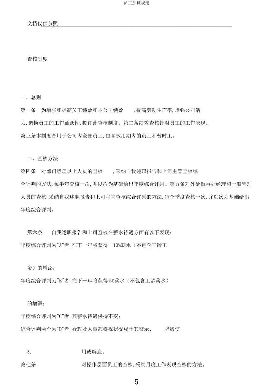 员工加班规定.docx_第5页