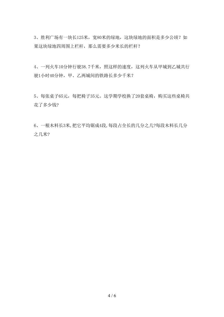 2022—2023年部编版四年级数学上册期末试卷(完整).doc_第4页