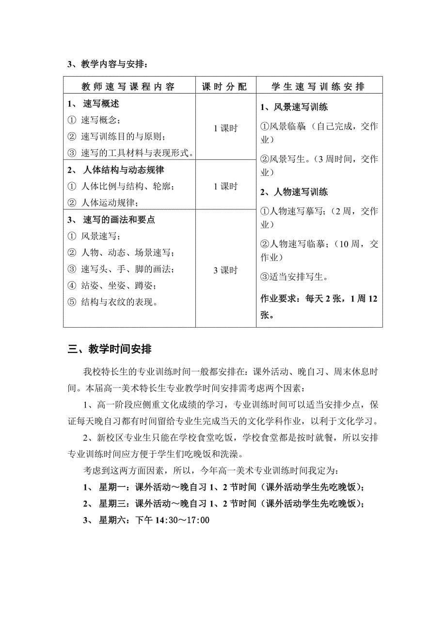 2012-2013学年度高一美术专业教学计划.doc_第5页