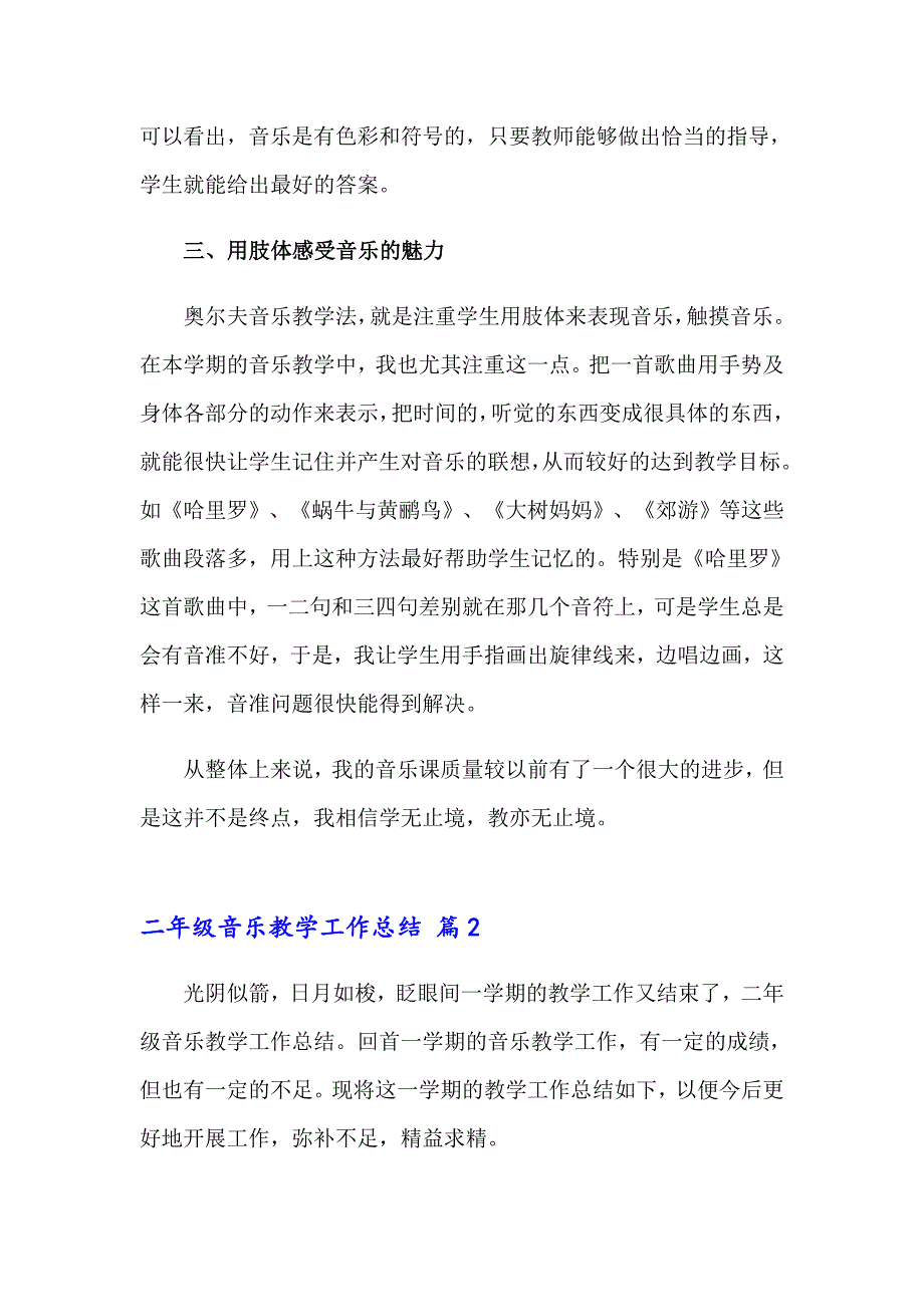 二年级音乐教学工作总结五篇_第3页