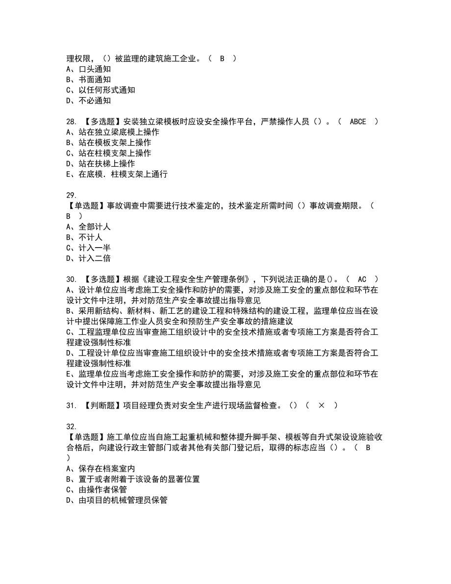 2022年陕西省安全员B证考试内容及复审考试模拟题含答案第46期_第5页