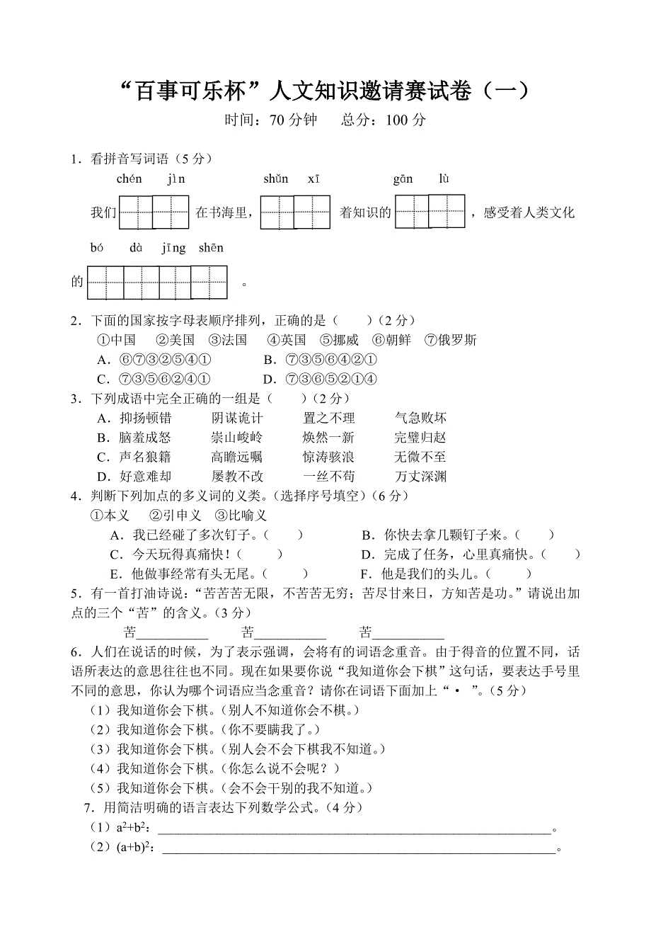 百事可乐杯07年语文和数学.doc_第1页