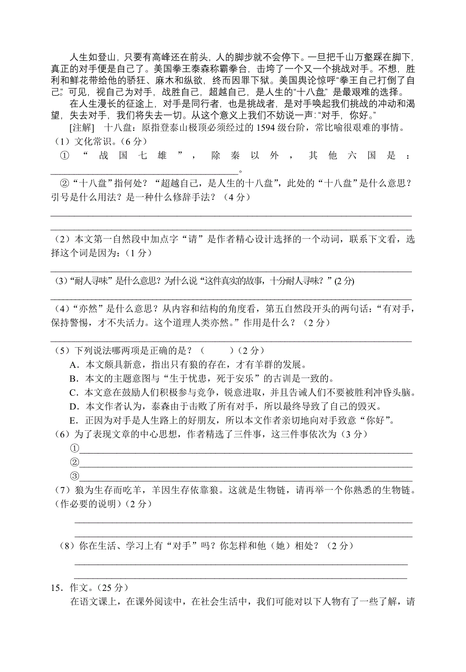 百事可乐杯07年语文和数学.doc_第3页