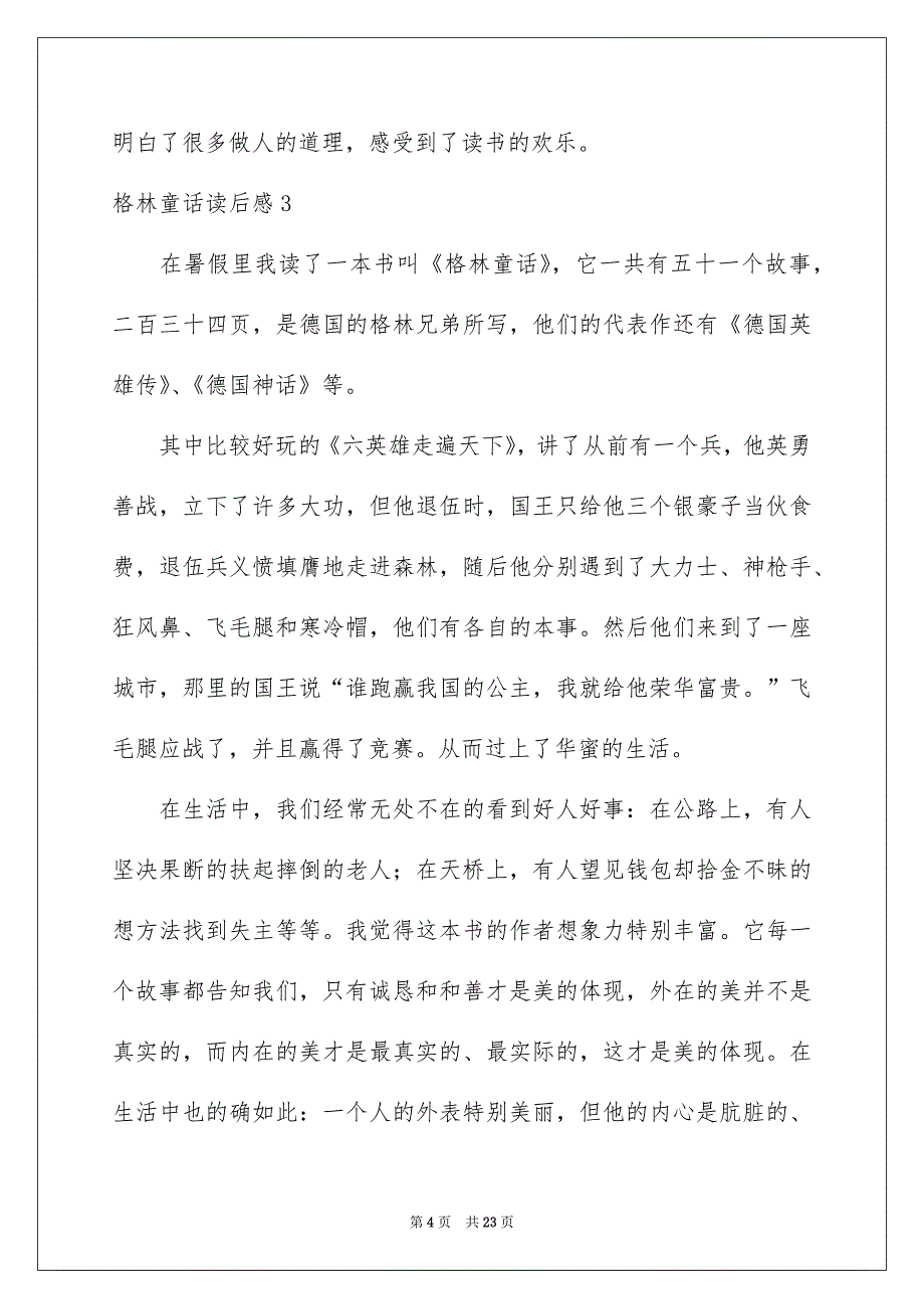 格林童话读后感15篇_第4页