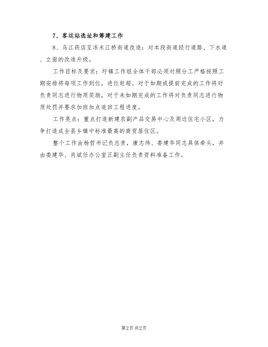 2022年乌江镇小城镇建设工作计划_第2页