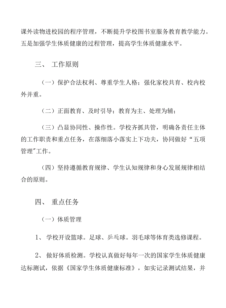 9月第二中学“五项管理”实施方案_第2页