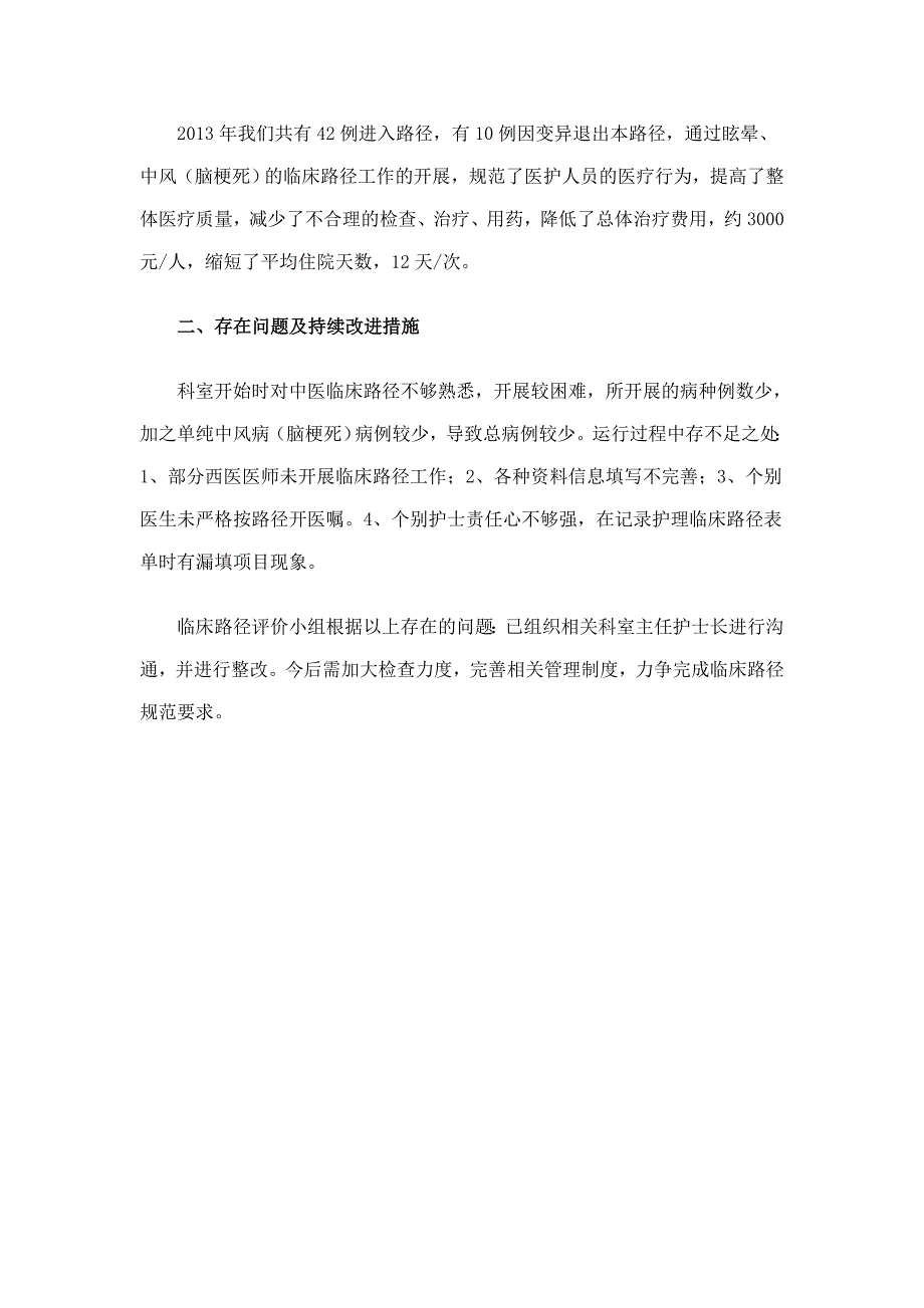 内二科科临床路径工作总结_第2页