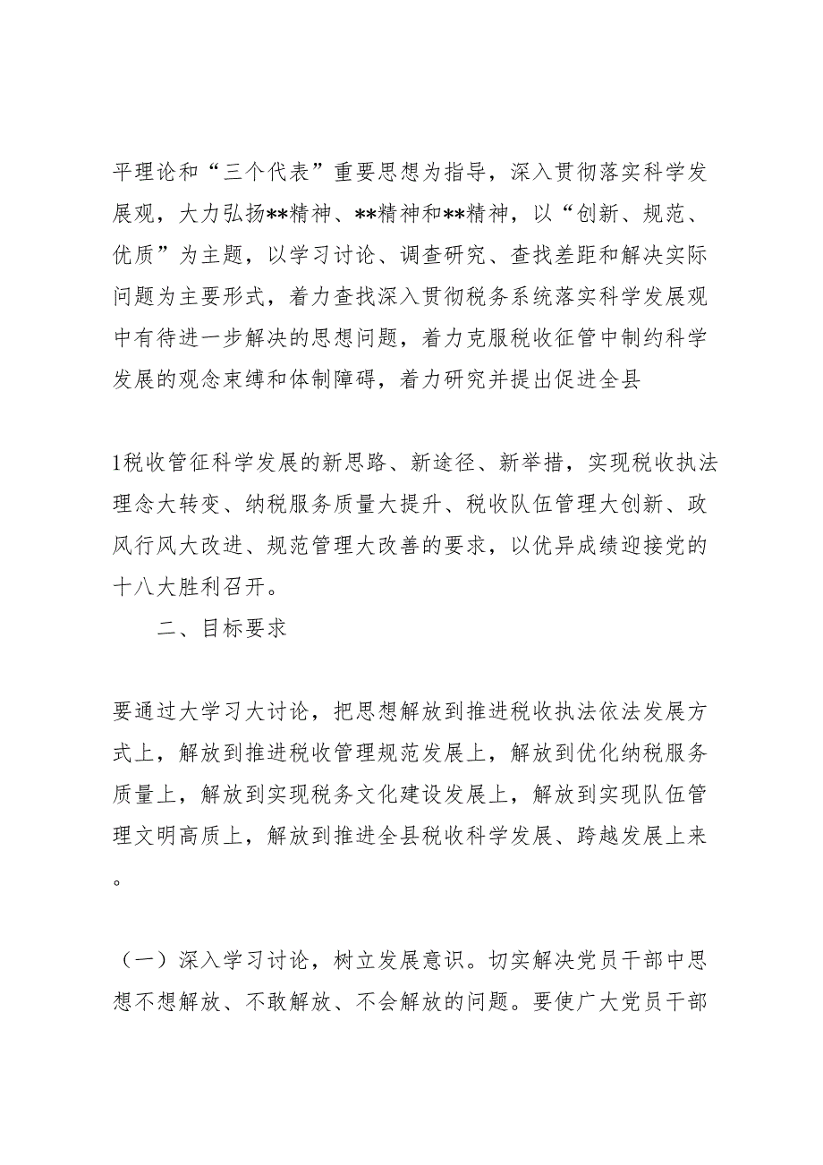 税务系统解放力求先行大学习大讨论活动实施方案_第2页